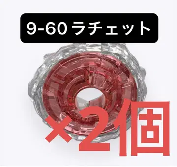 [ 미개봉 새상품 ] 9-60 라쳇 코발트 드레이크 베이블레이드X