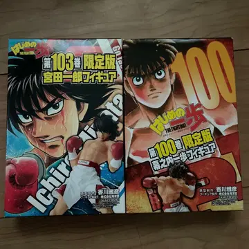 하지메노잇포 한정판 피규어 세트