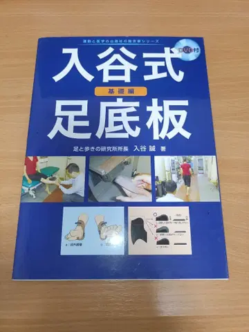 이리야식 발바닥 보조기 기초편 DVD 포함