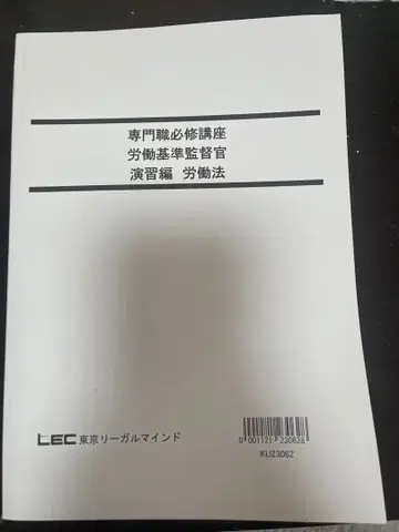 전문직 필수 강좌 노동 기준 감독관 연습편 [ 문제집 ]