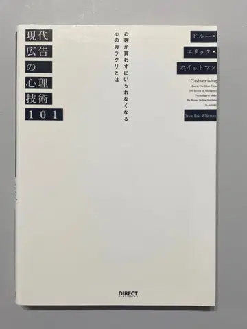 현대 광고의 심리 기술 101