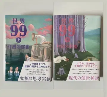 무라타 사야카 세계 99 상하의 세트