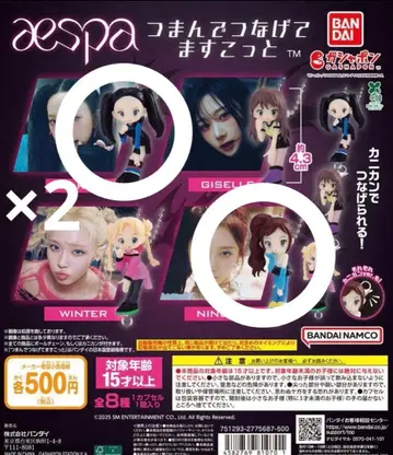 aespa 가챠  마스코트