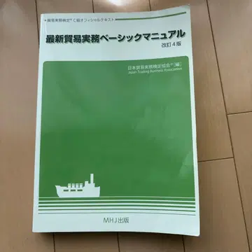 최신 무역 실무 베이직 매뉴얼 개정 4판