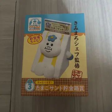 키미마로 셰프 계란 샌드 저금통 미개봉