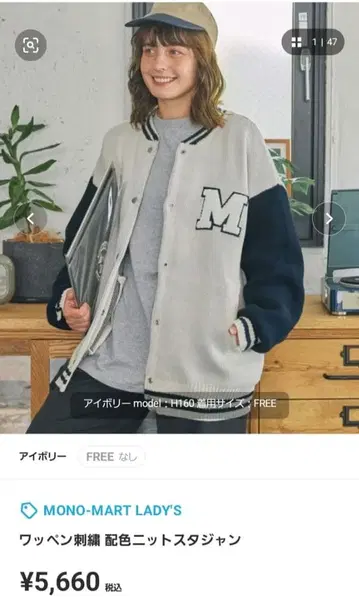 MONO-MART LADY'S 배색 니트 바시티 자켓 FREE 사이즈