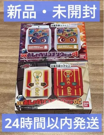 DX 오챠베리 고치조 세트 01 & 02