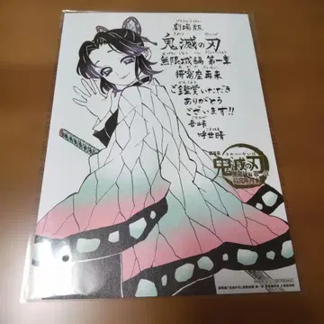 귀멸의 칼날 무한열차편 영화 특전 감상 감사 메시지 카드