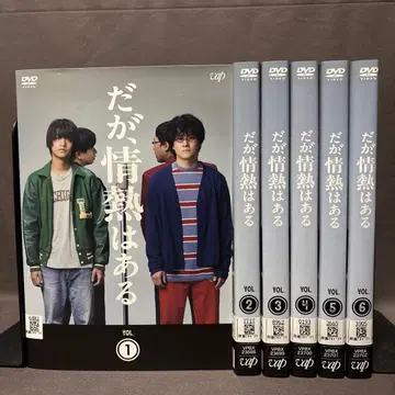 하지만, 열정은 있어 [ DVD ] 전 6권 세트