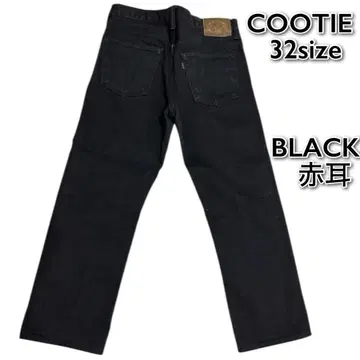 [ 새상품급 ] COOTIE 쿠티 DENIM PANT 32 블랙 단종