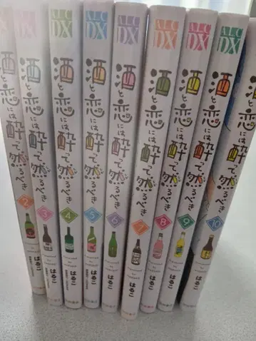 술과 사랑에는 취해야 마땅하다 2권부터 11권