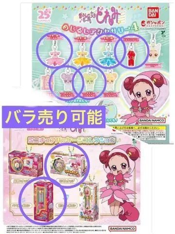 오쟈마녀 도레미 메지루시 액세서리 4 미니어처 패키지 컬렉션