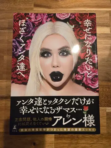 행복해지고 싶다고 지껄이는 너희들에게 렌 님