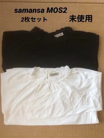 samansa MOS2 긴팔 상의 프리 사이즈 미사용 2장 세트