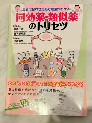 동효약 유사약 해설서