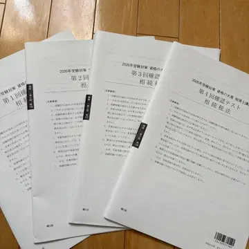 오하라 2026년 대비 세무사 시험 상속세법 확인 테스트 4회분