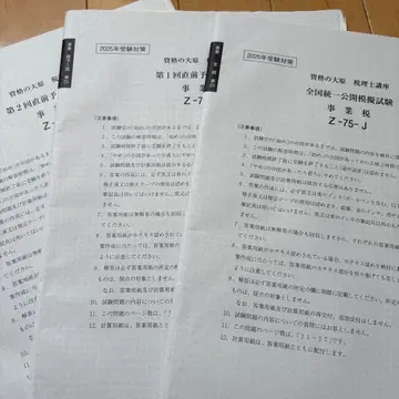 오하라 세리시 시험 사업세 모의고사 3회분