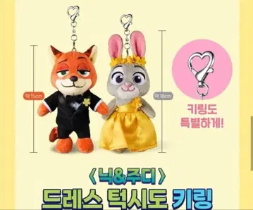 한국 한정판 주토피아2 CGV 닉 & 주디 키링