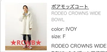 로데오 보아 모즈 코트