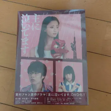 주로 울고 있습니다 DVD