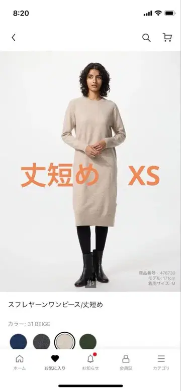 유니클로 수플레얀 원피스 기장 짧은 베이지