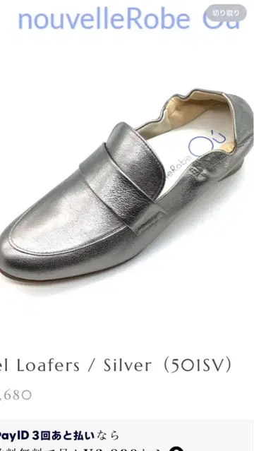 nouvelleRobe Ou 실버 로퍼 (50ISV)