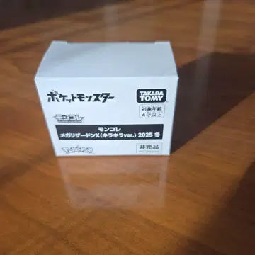 몬코레 메가 리자몽 x 키라키라