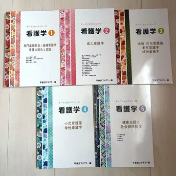 도쿄 아카데미 오픈 세서미 간호학 5권 세트