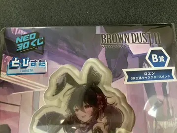 브라운더스트2 NEO 3D 복권 로엔 3D 입체 스탠드