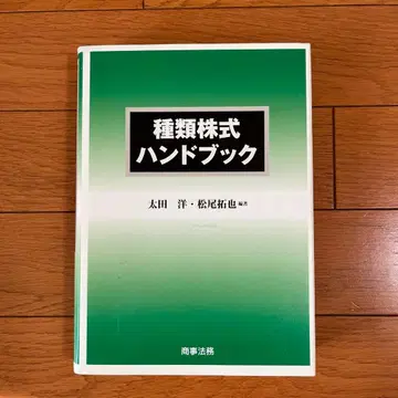 종류 주식 핸드북