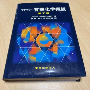 맥머리 유기화학 개설