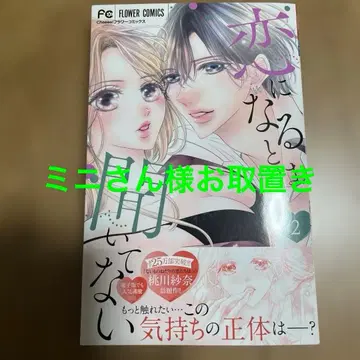 사랑이 될 줄은 몰랐어 2