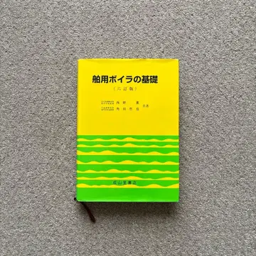 선박용 보일러의 기초