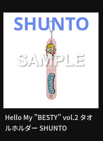 Hello My 'BESTY' vol.2 타월 홀더 [ SHUNTO ]