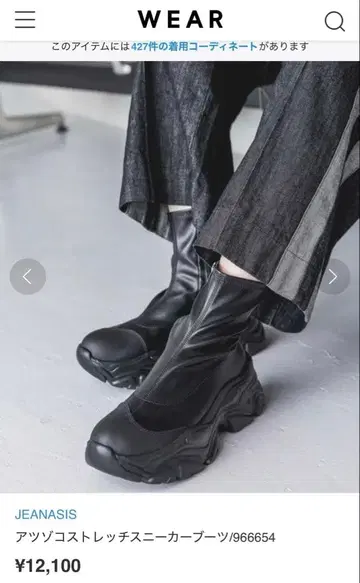 JEANASIS 두꺼운 밑창 스트레치 스니커즈 부츠