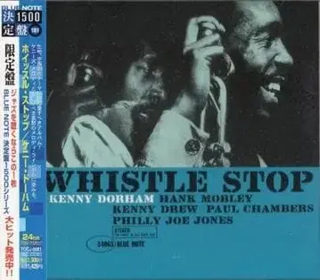Kenny Dorham 케니 도햄 Whistle Stop