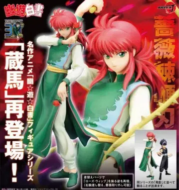 코토부키야 ARTFX J 1/8 유유백서 쿠라마