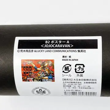죠죠 캐러밴 포스터 JOJO CARAVAN 스틸 볼 런
