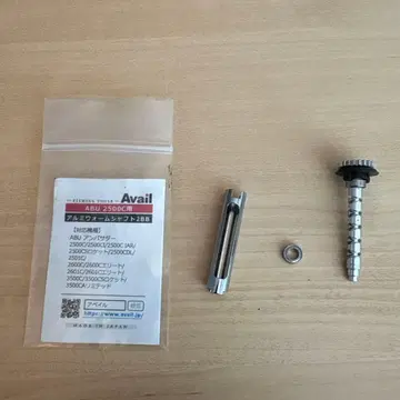 Avail ABU 2500C 알루미늄 웜 샤프트 2BB
