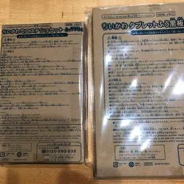 스미코구라시, 치이카와 (먼작귀) 잡지 부록 세트 11점