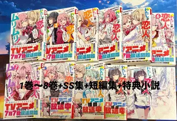 내가 연인이 될 리 없어! 와타나레 1권~8권 + SS집 + 단편집 전권