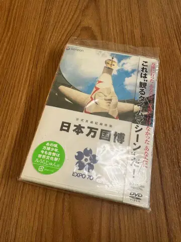 일본 만국 박람회 EXPO'70 DVD 공식 장편 기록 영화