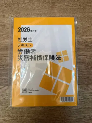 2026년 사회보험노무사 텍스트 노동자 재해보상보험법