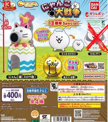 캡슐 캐릭터 냥코 대전쟁 13주년 Special 3종 세트