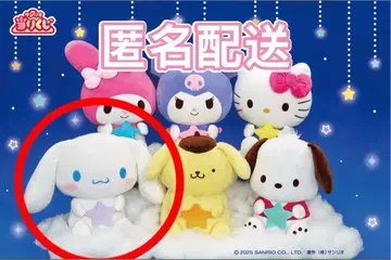 산리오 캐릭터 대상 당첨 복권 봉제 인형 시나모롤