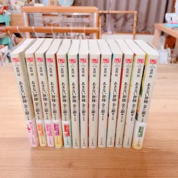 아키나이 세덴 금과 은 전권 전 13권 타카다 이쿠