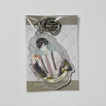 고서점 거리의 하시히메 십년 레코드 아크릴 키링 박사