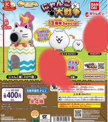 캡슐 캐릭터 냥코 대전쟁 13주년 Special 2종 세트