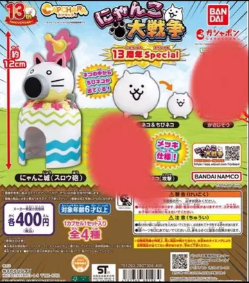 캡슐 캐릭터 냥코 대전쟁 13주년 Special 2종 세트