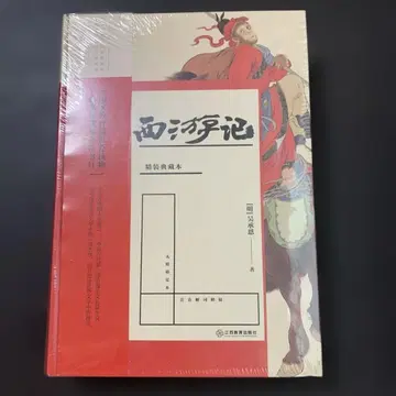 서유기 서유기 주음해사 강서교육출판사 중국어